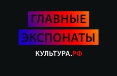 Брендированные плакаты официальных ресурсов  «Культура.РФ» и «НЭБ.РФ»